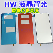 适用华为畅享20 9E 10e 8A 20 8plus 7S 畅玩7X V9 麦芒6背光灯片