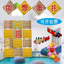 构想区鸡蛋托幼儿园美术材料白胚绘画创意diy环境挂饰建构区环创