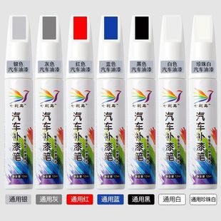 Car Touch-Up Pen Pearl White Black Silver Gray Red Scratch Repair Artifact Scratch Anti-Rust Grinding Wax Supplies