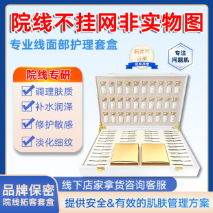 Beauty salon facial kit hyaluronic acid needle-free water essence hydrating bright white skin hospital line care