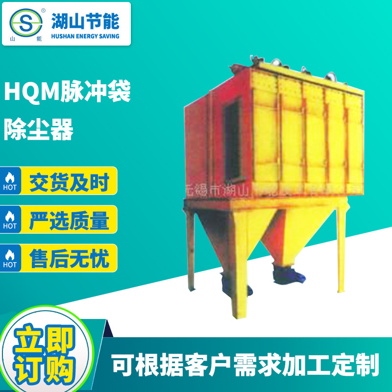 HQM脉冲袋除尘器除尘设备废气回收净化器活性炭排烟高效率