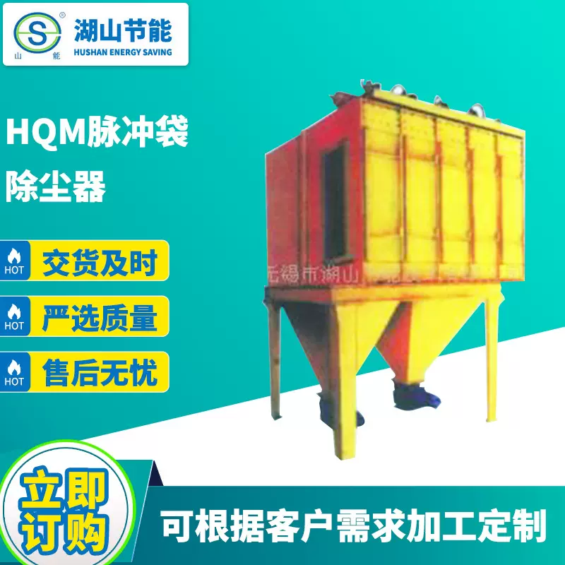 HQM脉冲袋除尘器除尘设备废气回收净化器活性炭排烟高效率