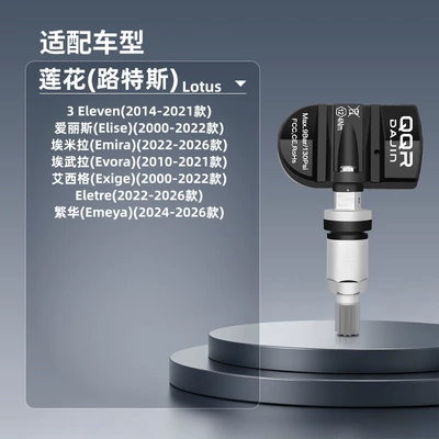 Lotus Lotus car-specific tire Automotive Sensors