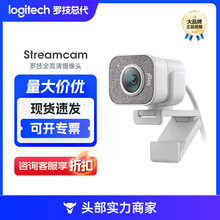 Logitech罗技 StreamCam 高清直播摄像头 家用电脑摄像头网课教学