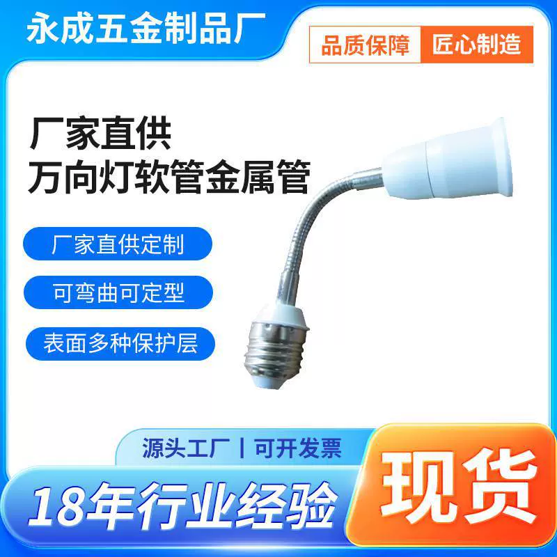 厂家直供万向灯软管金属蛇形管可随意弯曲定型台灯软管配件可印制