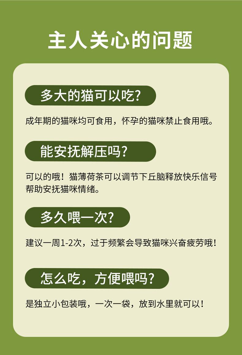 猫薄荷茶-详情_13.jpg