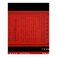 百病消除彩胶纸A4纸黄纸红纸表文大全疏文纸 一本40张    69号