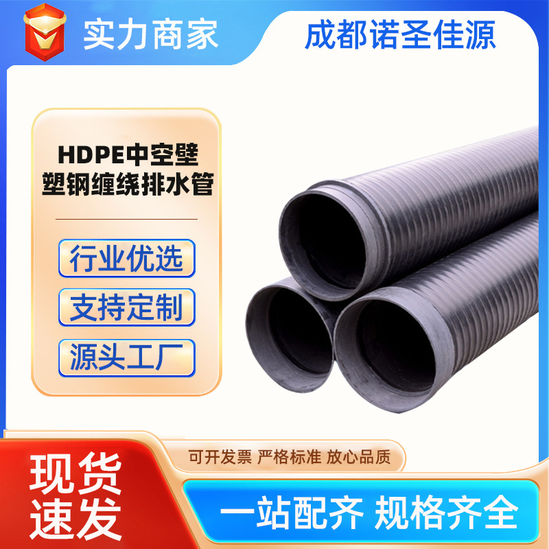 Tubería de bobinado de pared hueca de HDPE, tubería de bobinado de acero plástico de gran diámetro, tubería de aguas residuales municipales, tubería de aguas residuales directa de fábrica de Sichuan