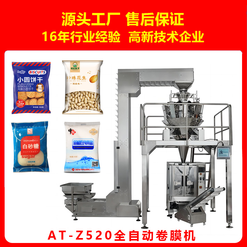 AT-DXDK大剂量冲剂颗粒袋泡茶茶叶自动电子称重定量包装机设备