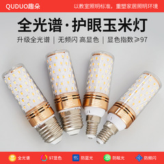 フルスペクトルled三色変光トウモロコシ電球e27E14小螺口ろうそく泡省エネ家庭用シャンデリア光源