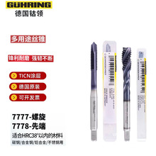 GUHRING��ԭ�b�M����I�z�F7777����7778�ȶ˽z�����P�C�ýz�F