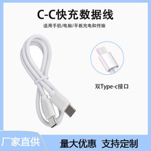 type-c转type-c数据线PD快充充电线适用苹果17双typec5芯数据线