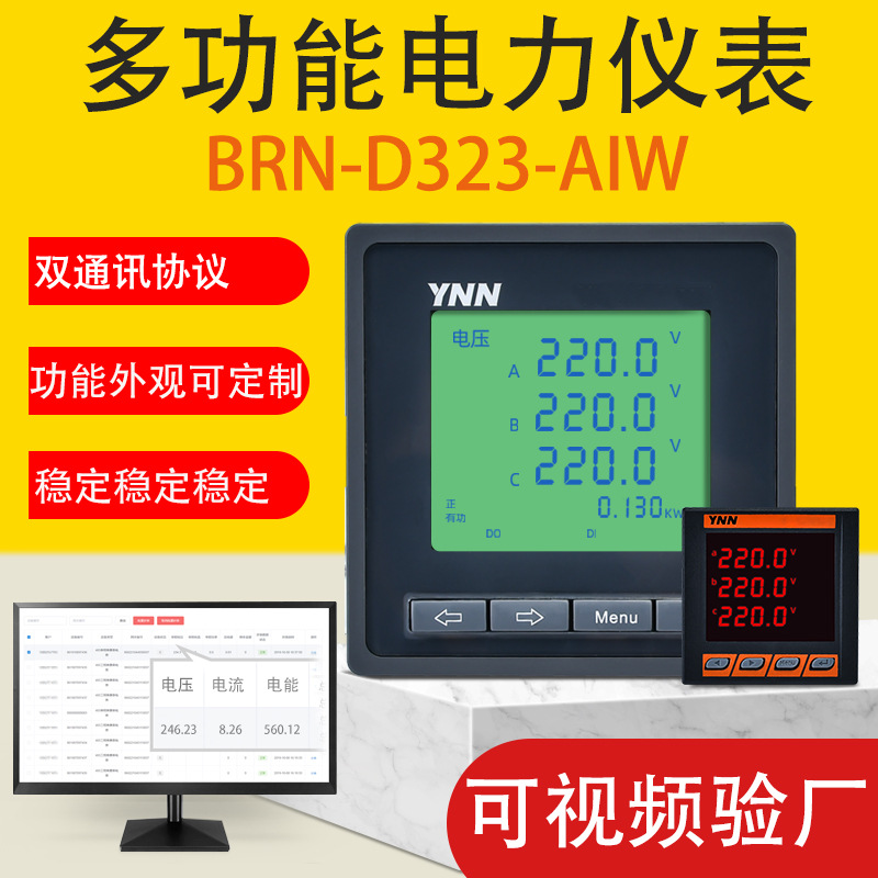 多功能电力仪表BRN-D323-AIW电表电流电压功率频率BRN-D323-AS