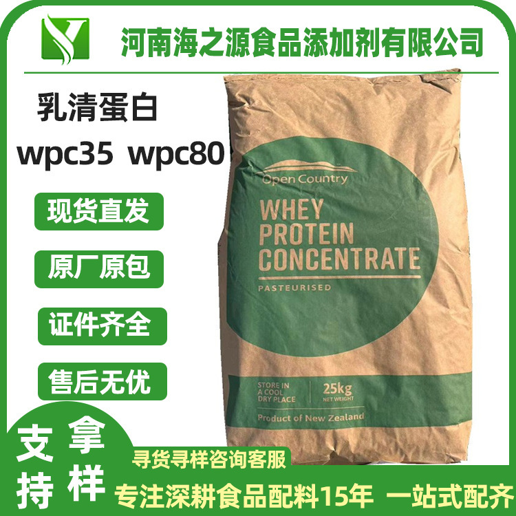 Whey protein wpc35 protein 35% meal replacement solid beverage concentrate whey protein powder increase protein