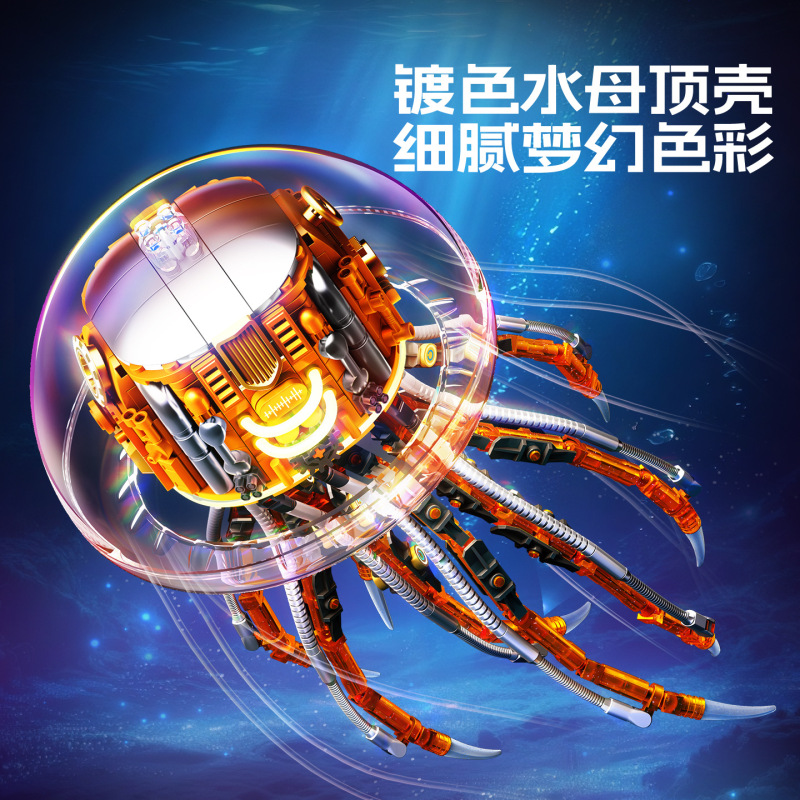 兼容乐高森宝积木积械密码机械发光水母海底动物礼物模型章鱼玩具|undefined