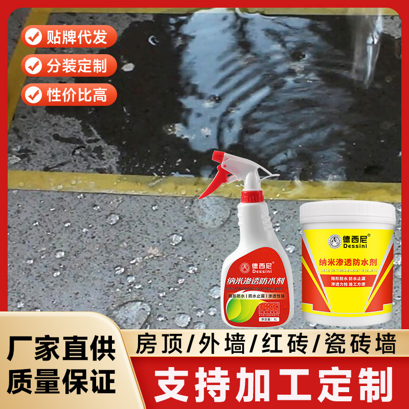 纳米渗透防水剂 水性涂料 室内外墙面红砖水渠水池屋顶渗透型防水