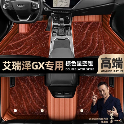 Ayaqaltılar (Kovriklər) enclosed car 18-19 car foot - brown-leather-brown-starry-sky-blanket-double-layer