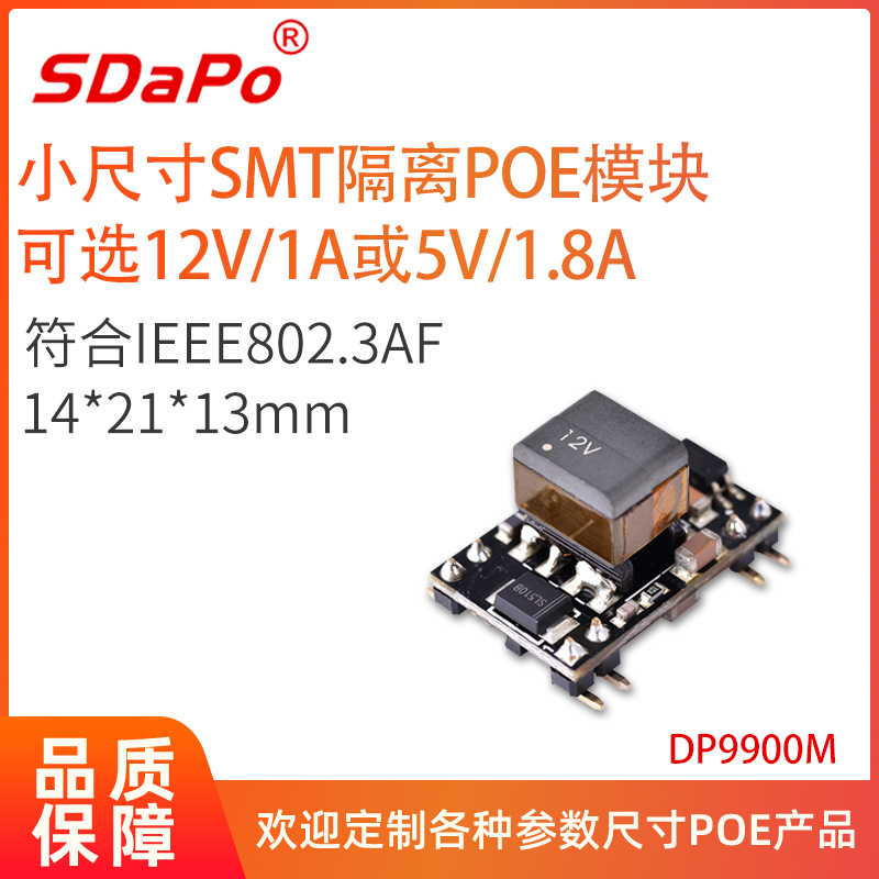 DP9900M  14*21*13mm 12V1A 5V1.8A 达普SDAPO 百兆千兆万兆