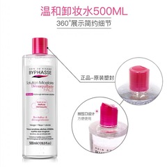 ビヨンセ メイク落とし 500ml 正規品 スペイン製 ビヨンセ ジェントル クレンジング 目元・唇・顔