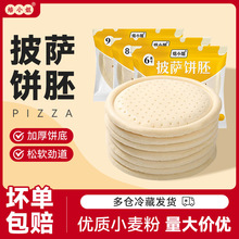 焙小姐披萨寸披萨饼半成品面胚冷冻披萨酱饼胚薄饼商用生胚批发