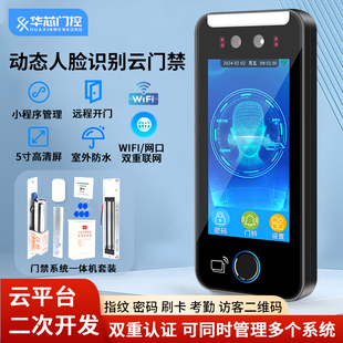 Dynamic Face Recognition Access Control System All-In-One Outdoor Waterproof Fingerprint Electromagnetic Lock Swipe Card Face Attendance Machine