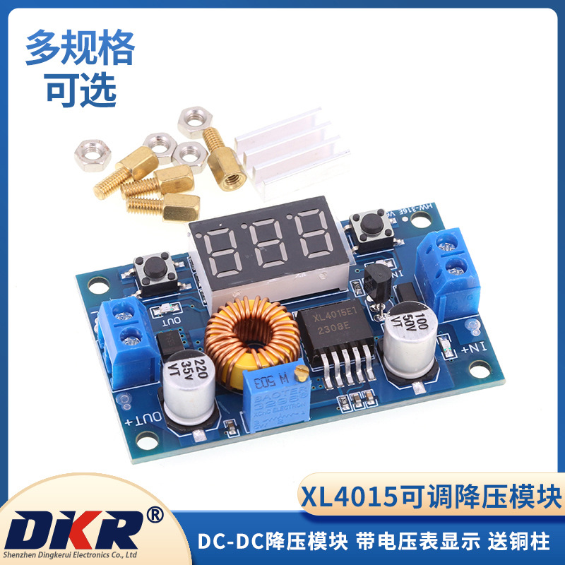 XL4015可调降压模块 5A大功率 75W DC-DC带电压表显示 送铜柱