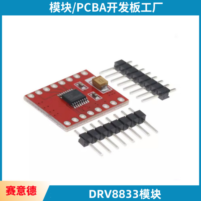 Tb6612fngモータ駆動板モジュールdrv8833直流モータ駆動器電子部品モジュール|undefined