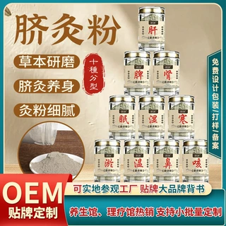 脐灸粉定制调理成人小儿脾胃脐灸粉儿童推拿线下理疗馆腹部脐灸粉