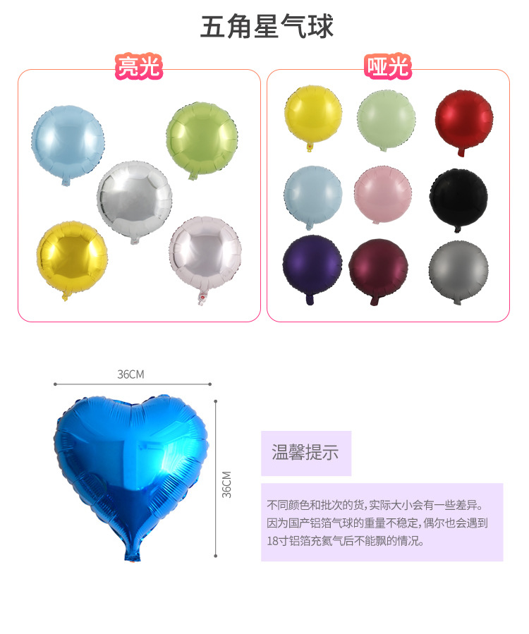 18寸光板铝膜气球_11
