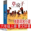 Thatched House Cao Wenxuan's novel of the same name