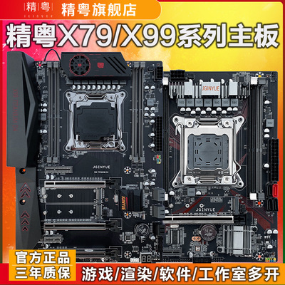 Fine Cantonese X79/X99 a main board computer Desktop 2011 game cpu suit ddr3 Studio motherboard E5 2665