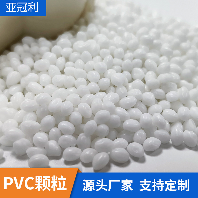 源头厂家90度PVC玩具料耐磨抗老化强高流动注塑级器官模型pvc原料