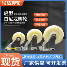 现货工业脚轮轻型白色尼龙静音轮子平板手推车万向刹车防静电
