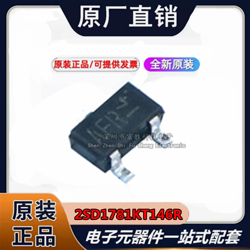 全新原装 2SD1781KT146R 封装SMT3 丝印ARF 罗姆三极管
