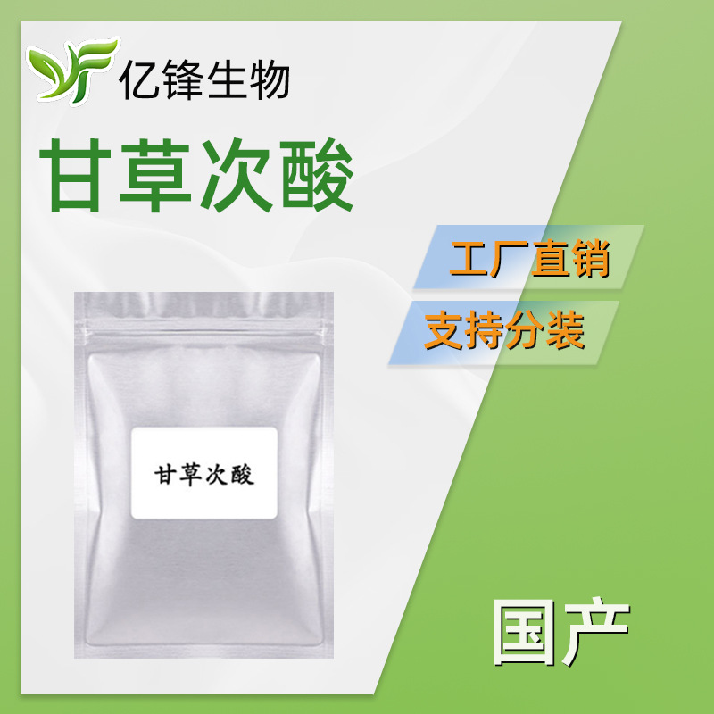 国产  硬脂醇甘草亭酸酯 甘草次酸硬脂基酯 护肤 原料 100g