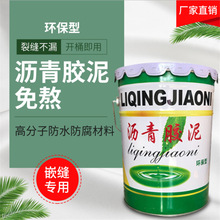 沥青油膏现货批发 填缝沥青胶泥 公路填缝免加热防水油膏补漏油膏