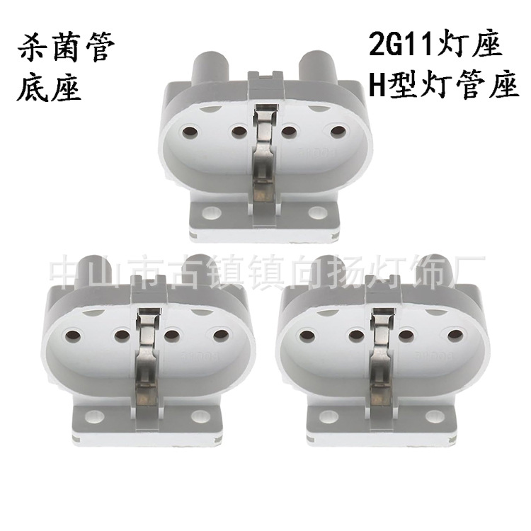 2G11灯座