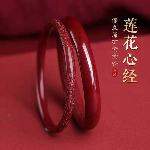 Raw mineral cinnabar bracelet with high content of purple gold sand Prajna Paramita Heart Sutra bracelet for women's birth year cinnabar bracelet