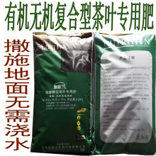 有机无机复合肥料茶叶专用肥绿色食品叶片肥厚氨基酸化肥厂价批发