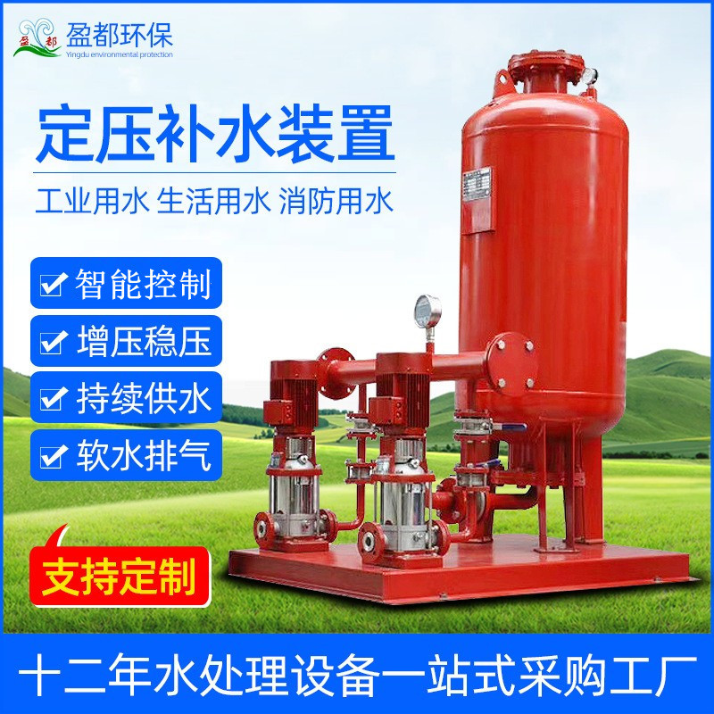常压定压补水装置囊式自动补水排气定压装置消防稳压增压给水设备
