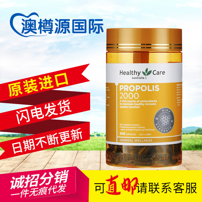 healthycare Australia imported propolis soft capsule hc propolis 2000mg * 200 tablets