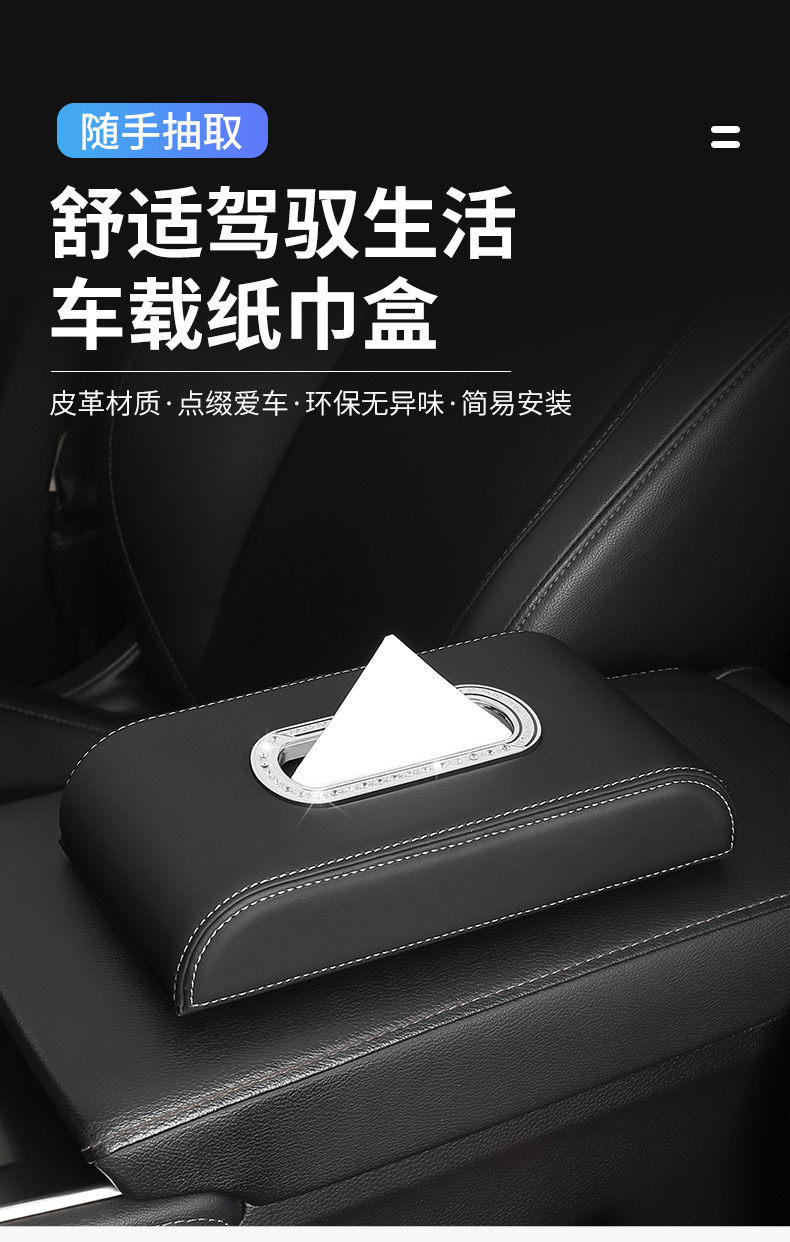 Car Tissue Box, the Most Popular Tissue Box, Car Interior Decoration Supplies, Suitable for Many Models