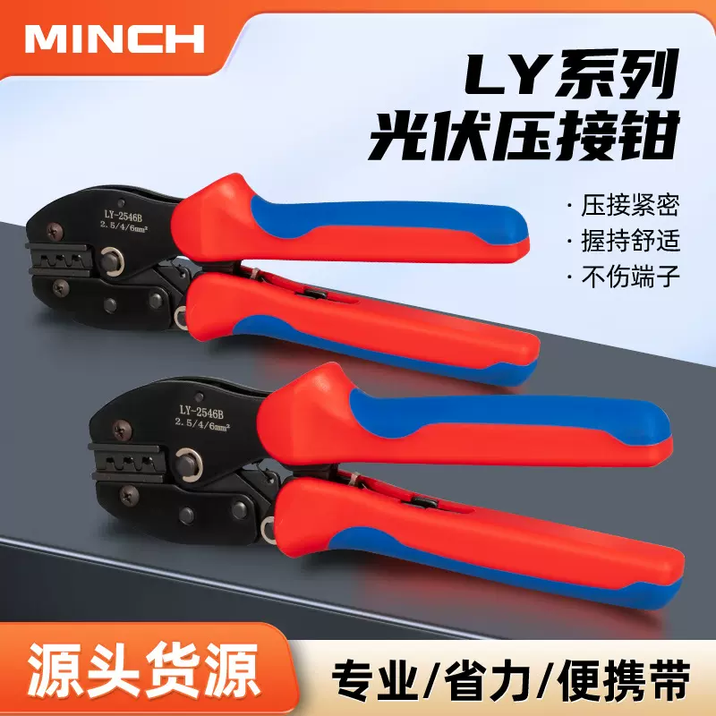 厂家mc4光伏接头ly-2546b专用电缆压线钳工具冷压端子剪线压接钳