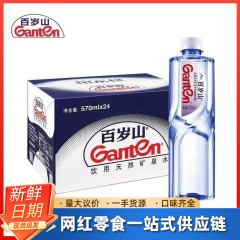 白水山ミネラルウォーター 348ml 570ml フルボックス小ボトルオフィス家庭用飲料水天然水卸売