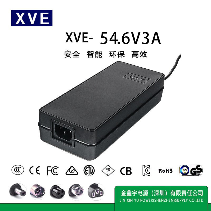 XVE 54.6V3A新国标电动车充电器电动叉车安规认证齐全工厂深圳