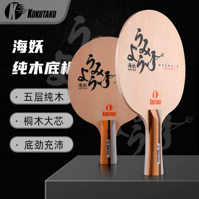 KOKUTAKU School bottom plate for table tennis for training