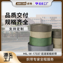 求特定制加工MIL-W-17337军规织带防红外阻燃抗UV尼龙66军规织带
