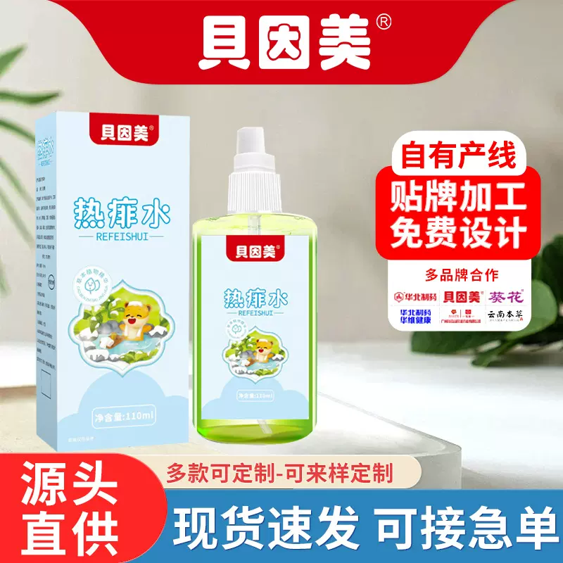 热痱水婴儿痱子水夏季家用爽身露爽身粉批发儿童户外本草花露水