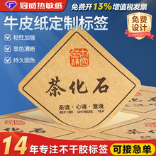冠威茶叶贴纸印刷不干胶标签商标水纹纸牛皮纸二维医疗标签起订量