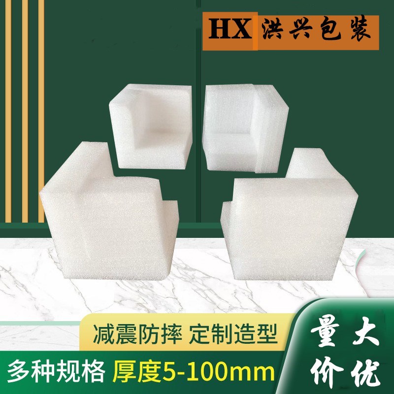 epe珍珠棉护角三面包角防撞家具相框画框包装泡沫护角厂家批发